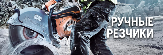 Ручные резчики