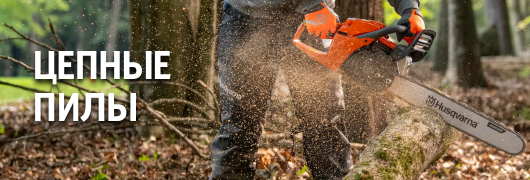 Цепные пилы