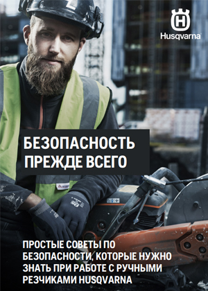 Брошюра по технике безопасности