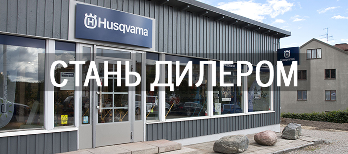 Стань дилером